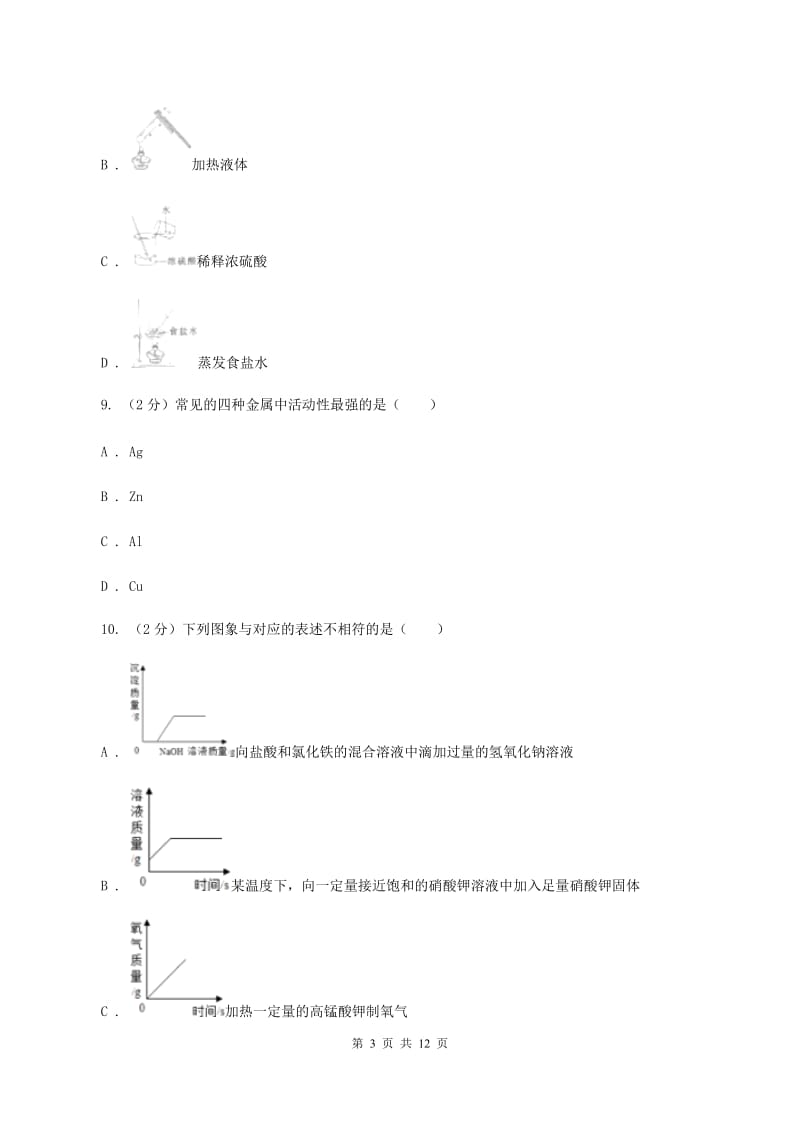 沪教版2019-2020学年九年级下学期化学第一次月考考试试卷D卷.doc_第3页