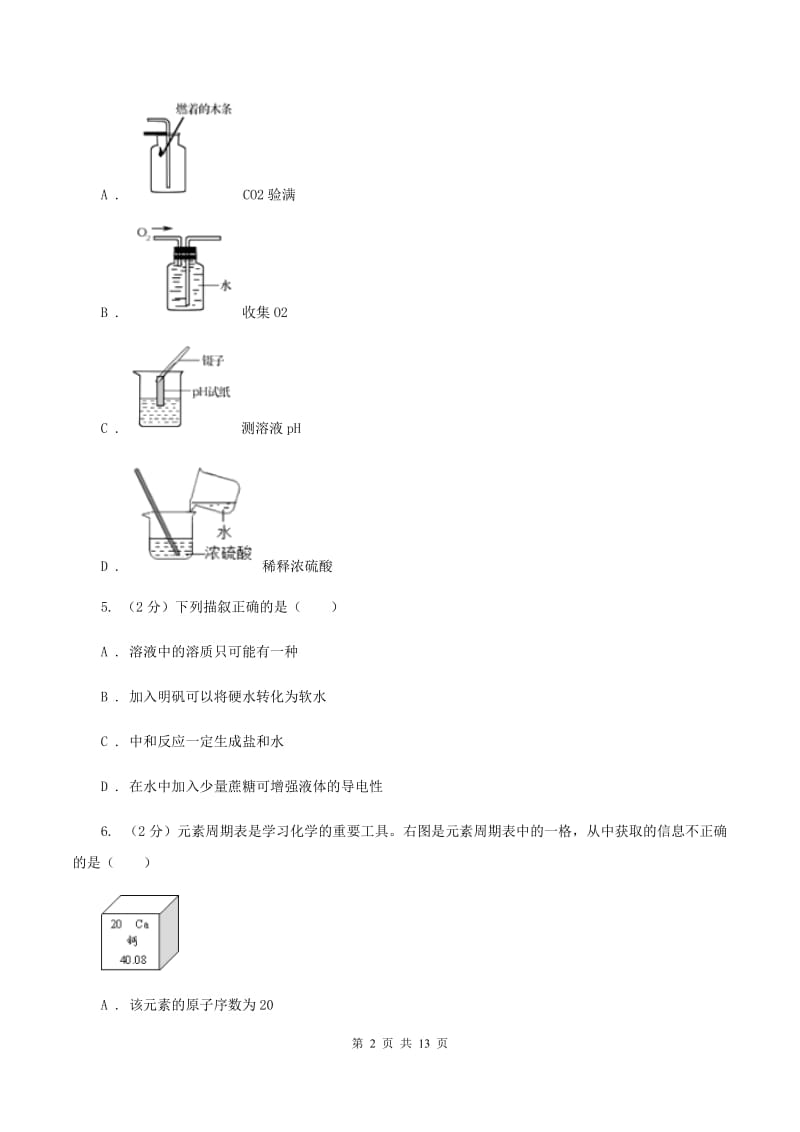 沪教版九年级上学期期中化学试卷D卷 .doc_第2页