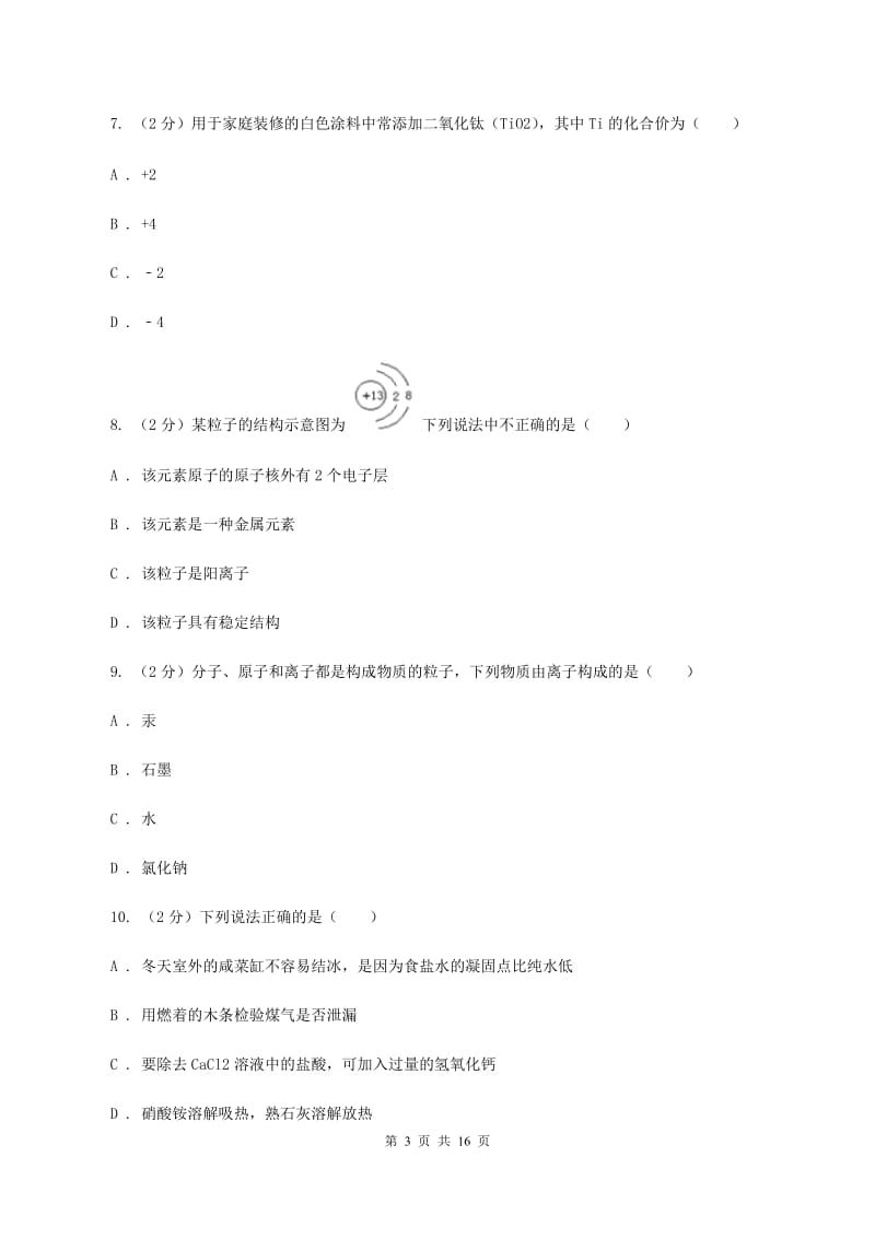 人教版九年级上学期期末化学试卷B卷(4).doc_第3页