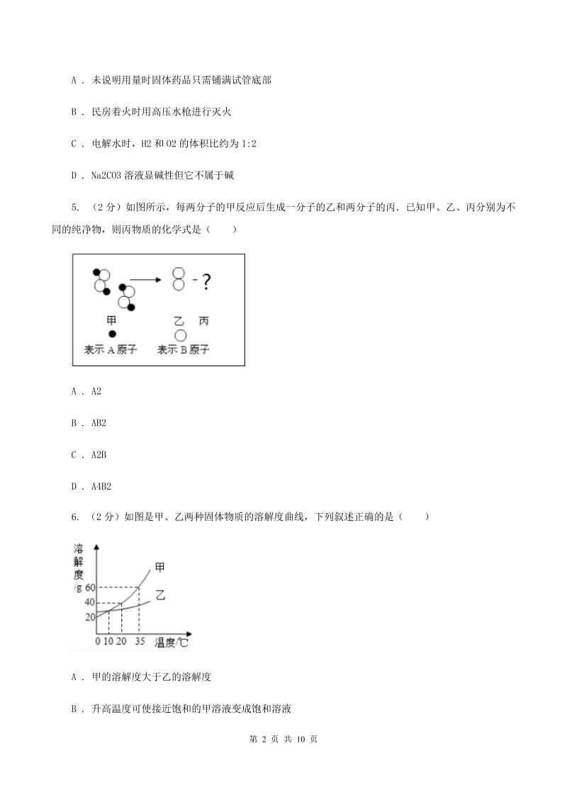 粤教版2019-2020学年九年级化学中考一模考试试卷A卷.doc_第2页