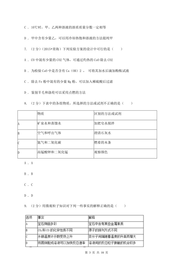 粤教版2019-2020学年九年级化学中考一模考试试卷A卷.doc_第3页