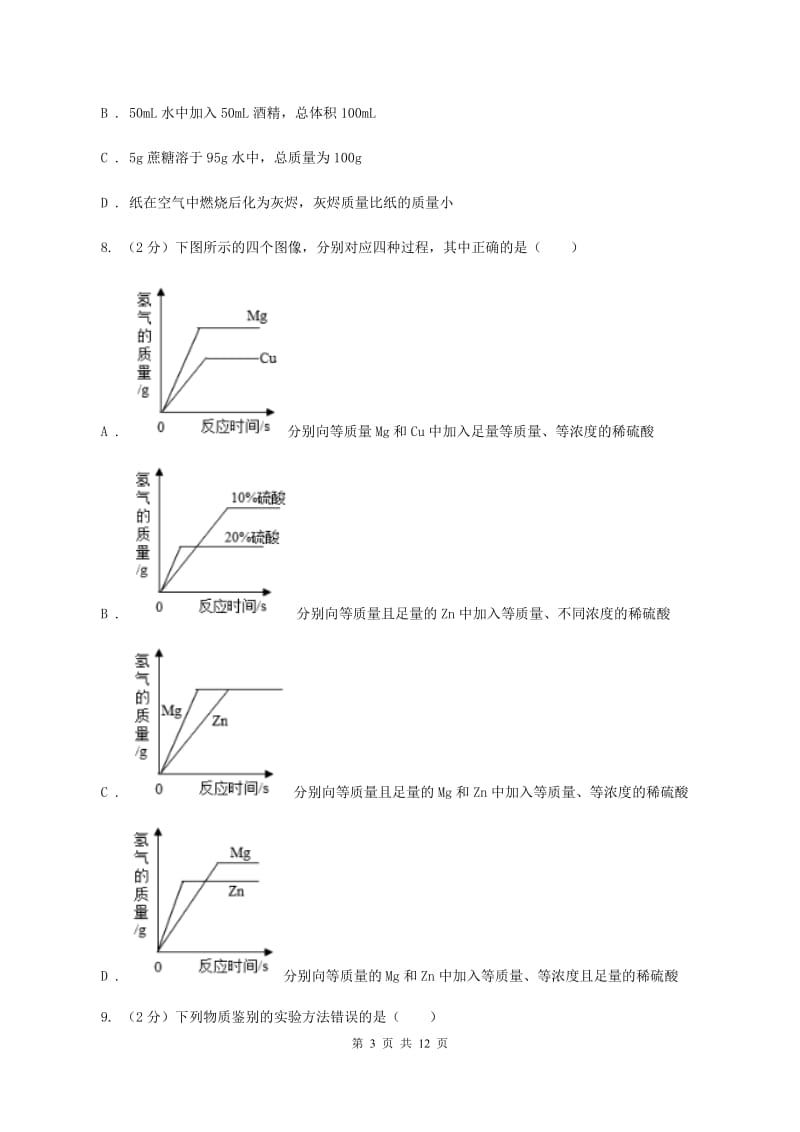 2020届中考化学试题 A卷.doc_第3页