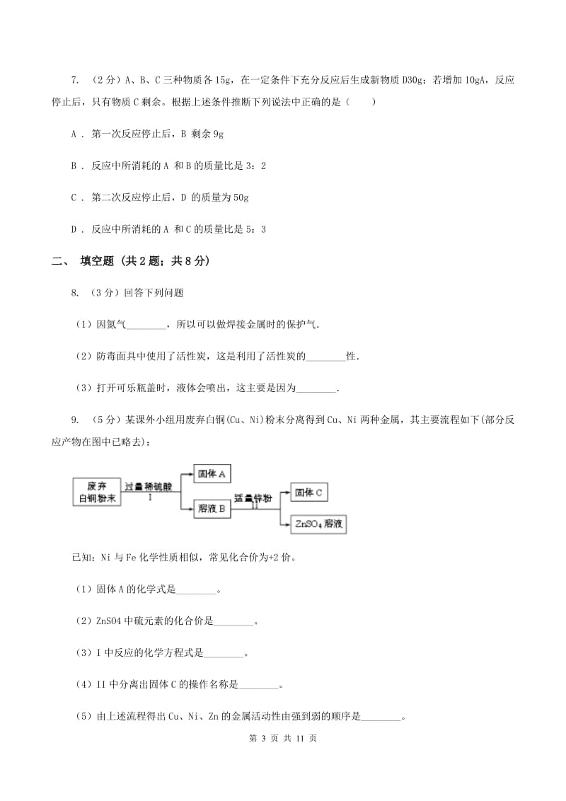 2020届中考化学试题 （I）卷.doc_第3页