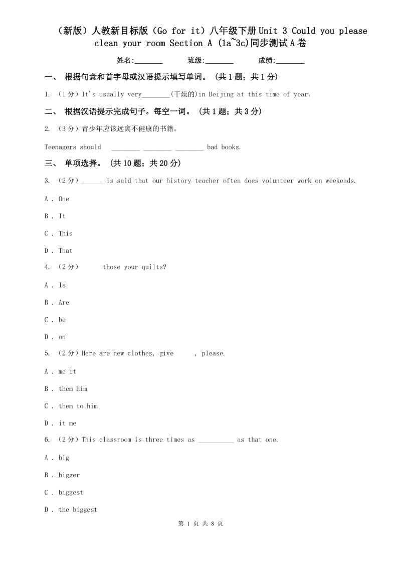 （新版）人教新目标版（Go for it）八年级下册Unit 3 Could you please clean your room Section A (1a~3c)同步测试A卷.doc_第1页