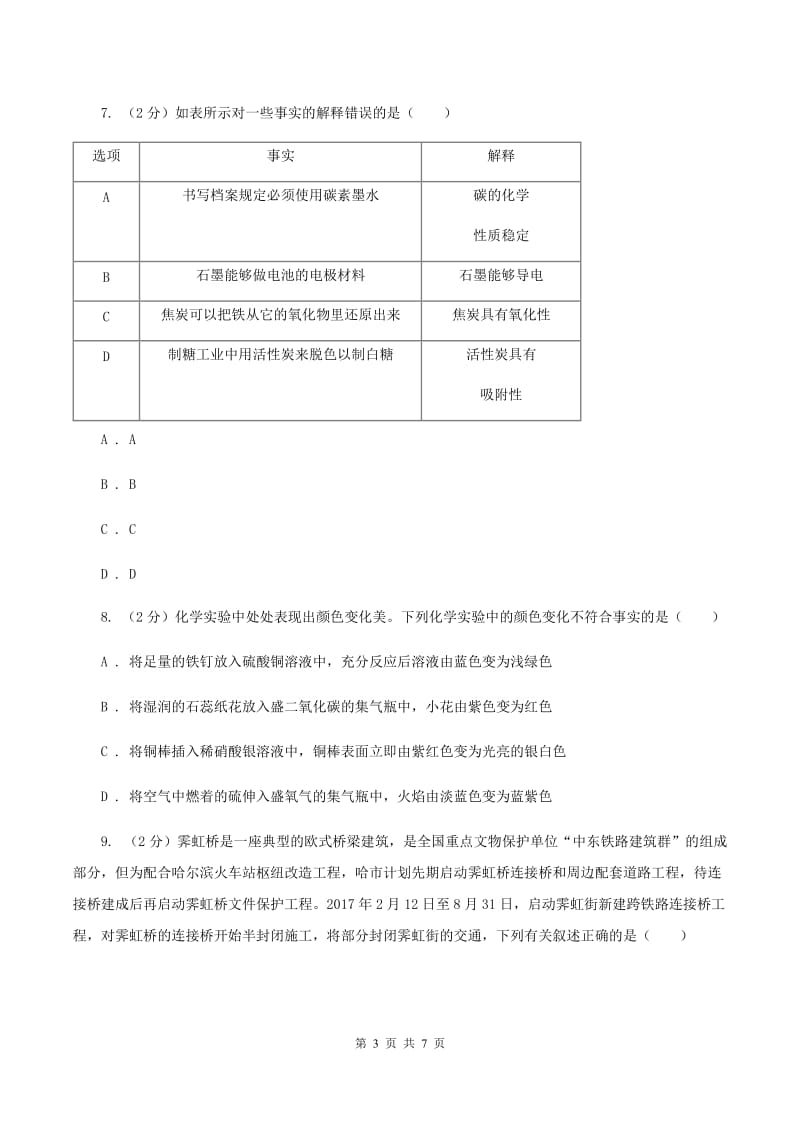 2019年新人教版 九年级化学下册第八单元金属和金属材料课题3金属资源的利用和保护（II ）卷.doc_第3页