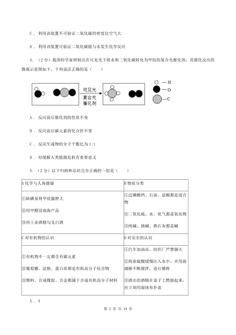 北京义教版2019-2020学年中考理综-化学二模考试试卷（I）卷.doc_第2页