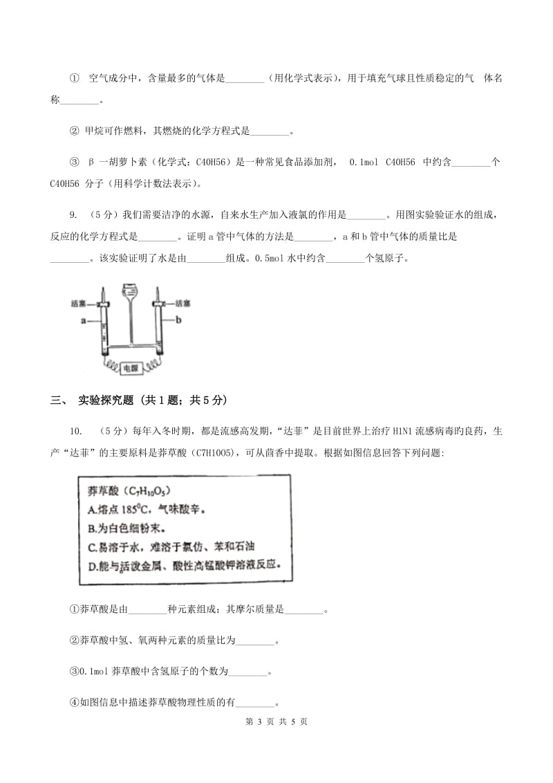 2020届初中化学中考复习 06 物质的量与摩尔质量（上海）B卷.doc_第3页