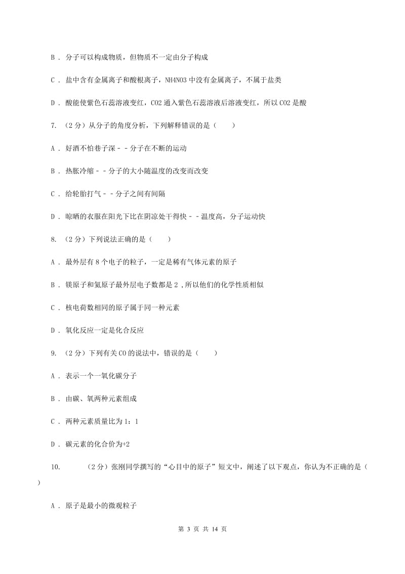 北京义教版2019-2020学年九年级上学期化学期中考试试卷（II ）卷.doc_第3页