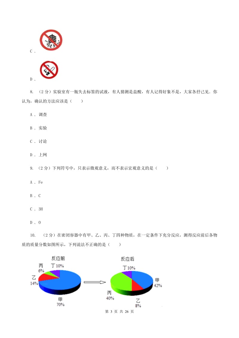 人教版九年级上学期期中化学模拟试卷A卷 .doc_第3页