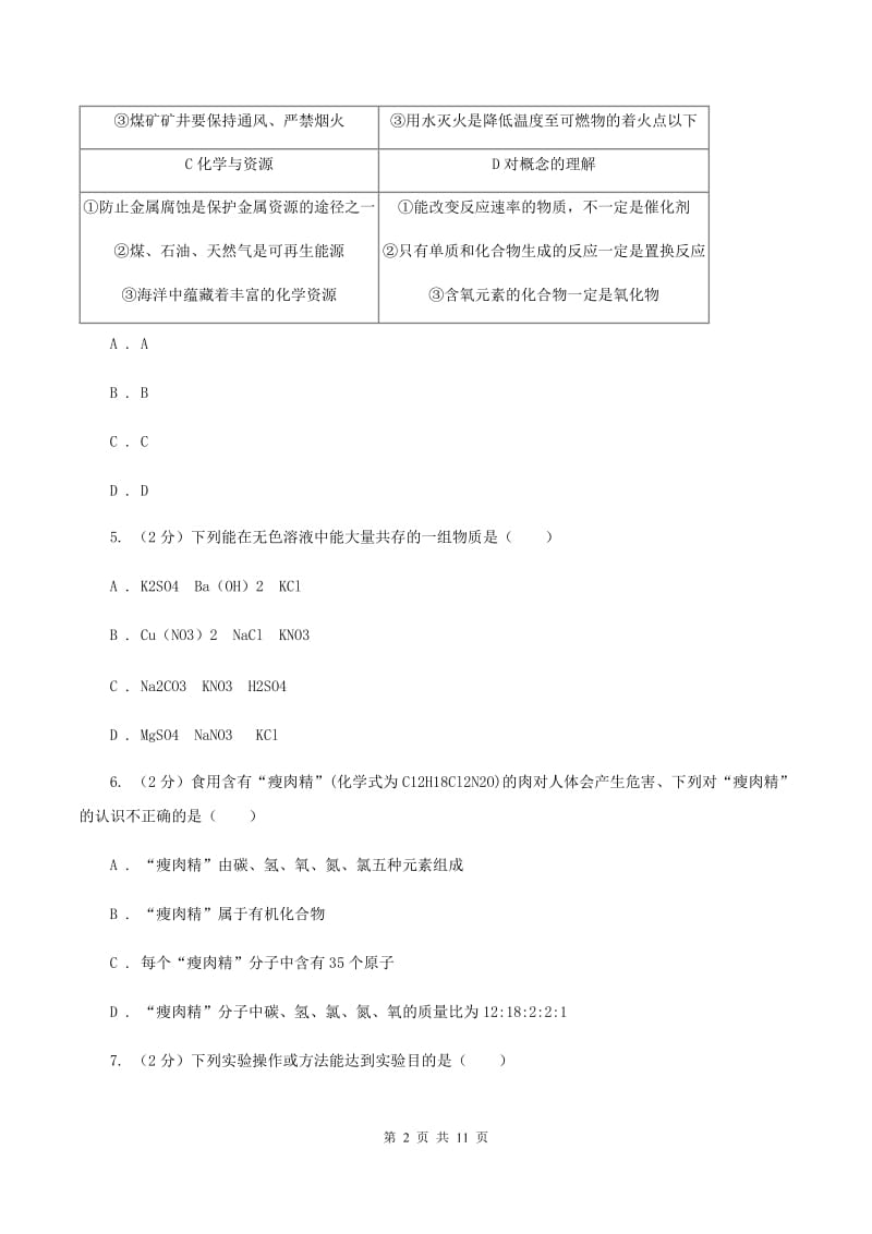 人教版中考化三模试卷B卷.doc_第2页