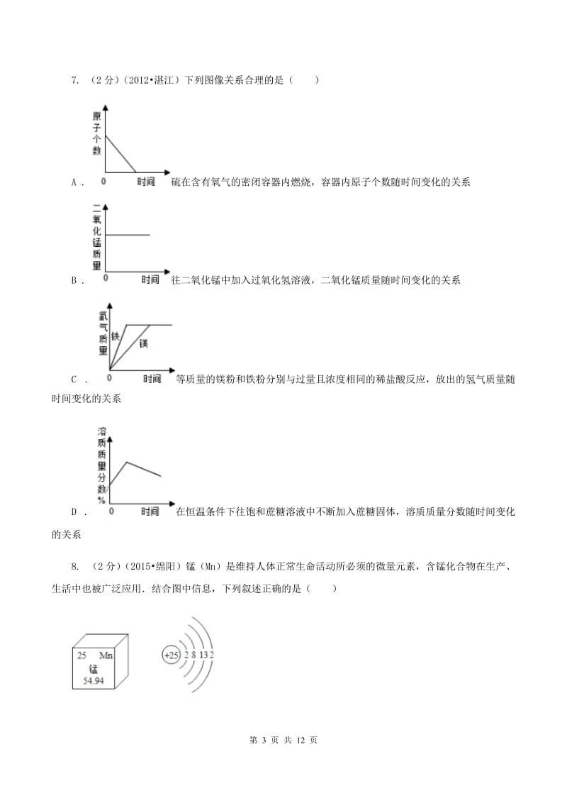 湘教版九年级下学期开学化学试卷A卷.doc_第3页