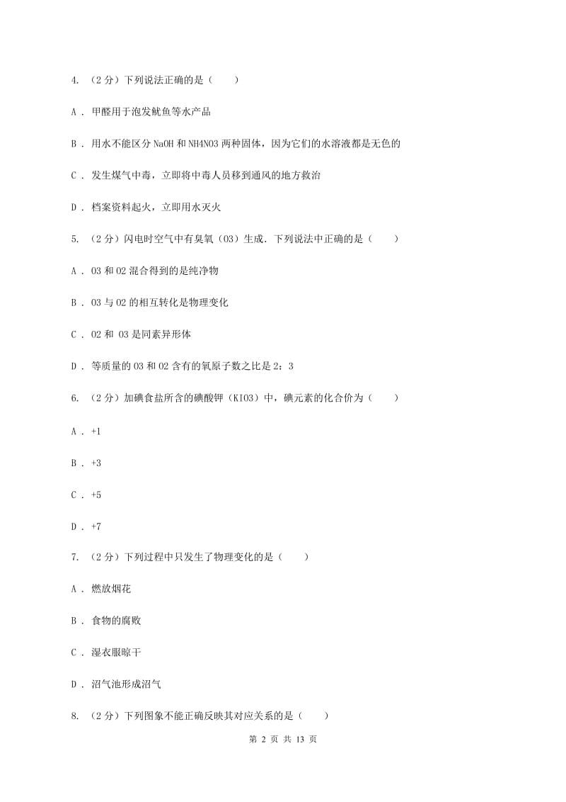 粤教版2019-2020学年九年级下化学期中（二模）考试试卷B卷.doc_第2页