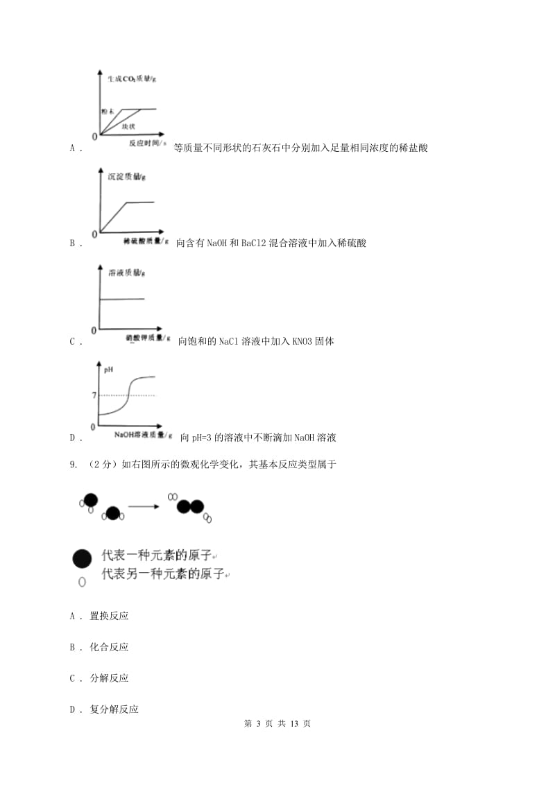 粤教版2019-2020学年九年级下化学期中（二模）考试试卷B卷.doc_第3页