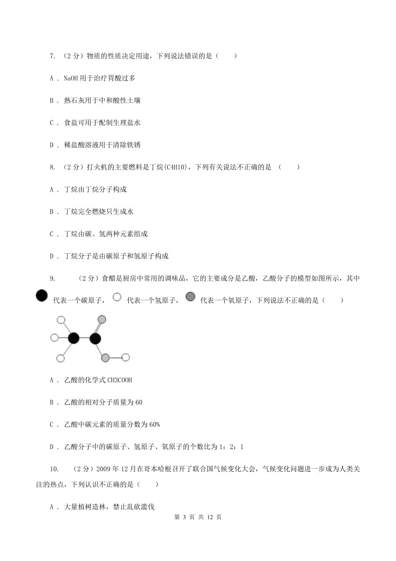 粤教版中学九年级上学期期末化学试卷D卷.doc_第3页