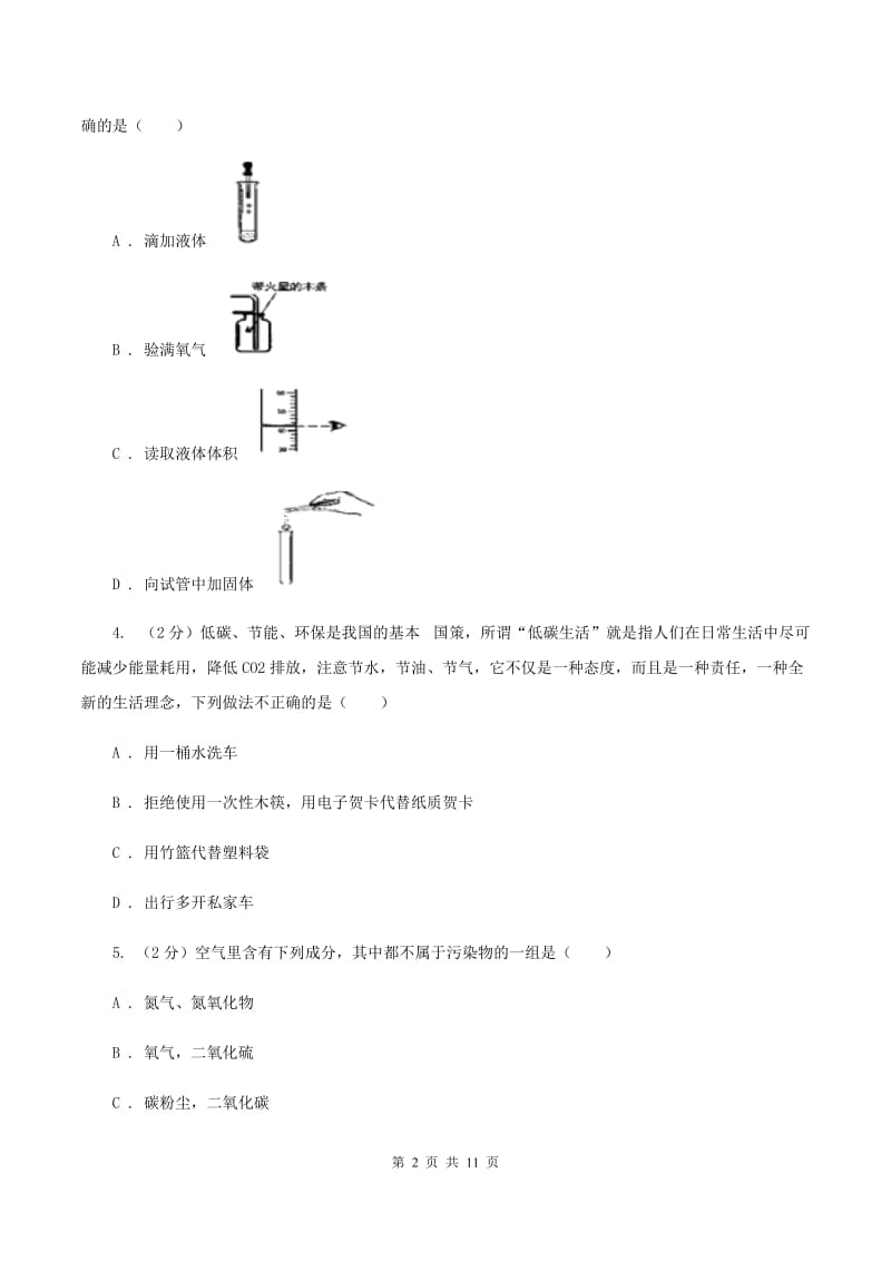 2019-2020学年九年级化学中考模拟（一）D卷.doc_第2页