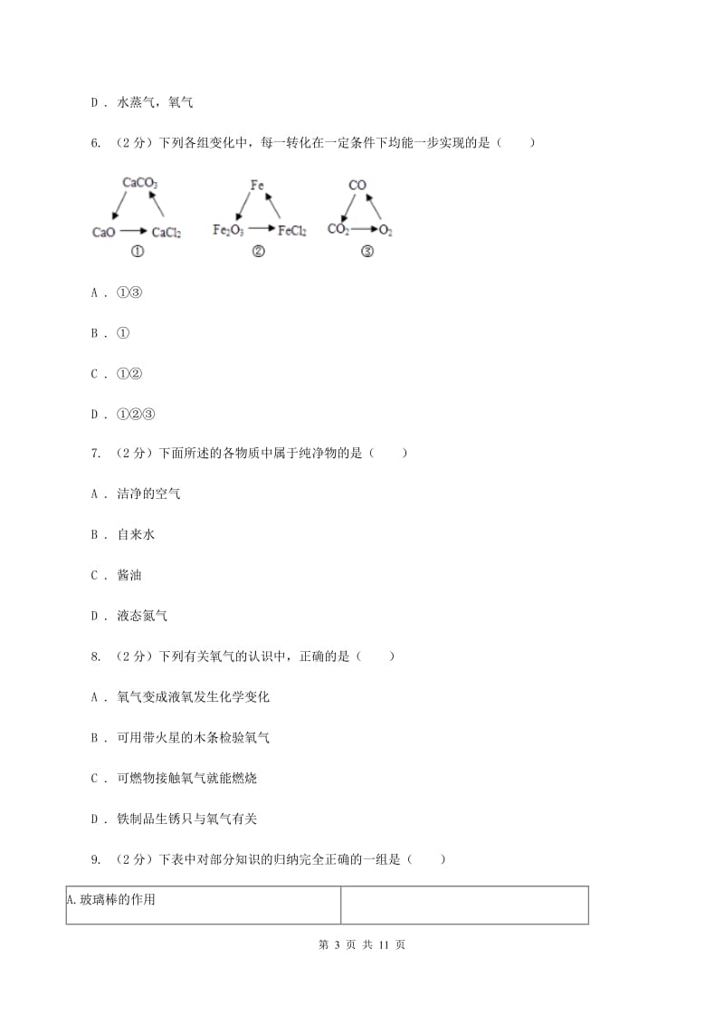 2019-2020学年九年级化学中考模拟（一）D卷.doc_第3页