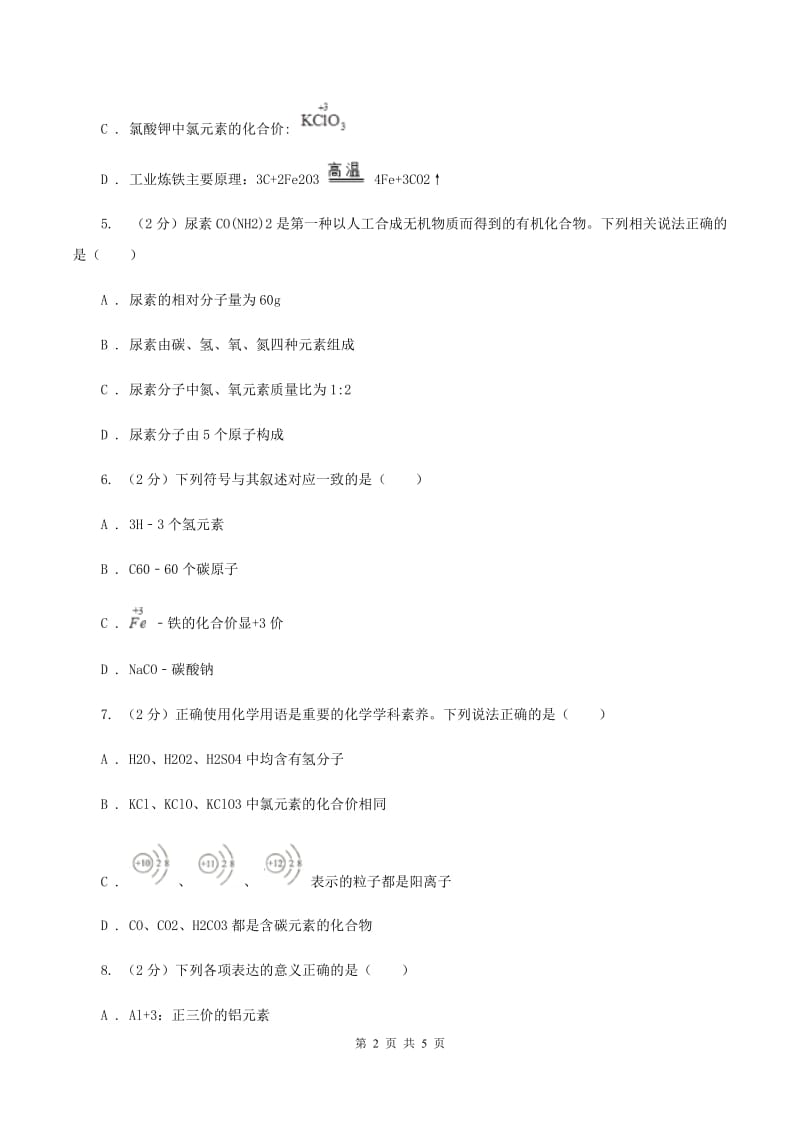 2020年初中化学知识点专练 10 化学用语D卷.doc_第2页