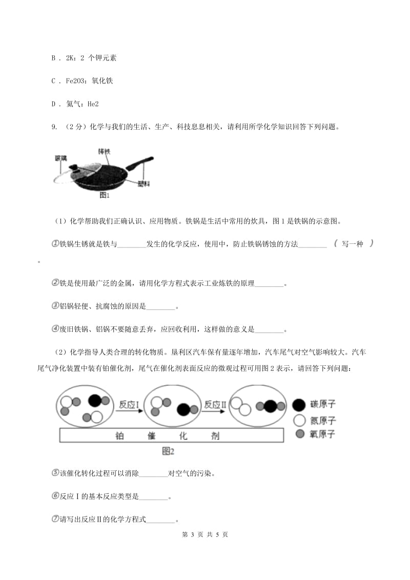 2020年初中化学知识点专练 10 化学用语D卷.doc_第3页