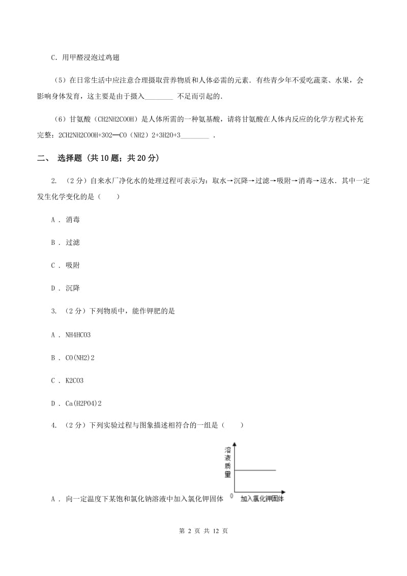 沪教版中考化学模拟试卷（5月份） B卷.doc_第2页