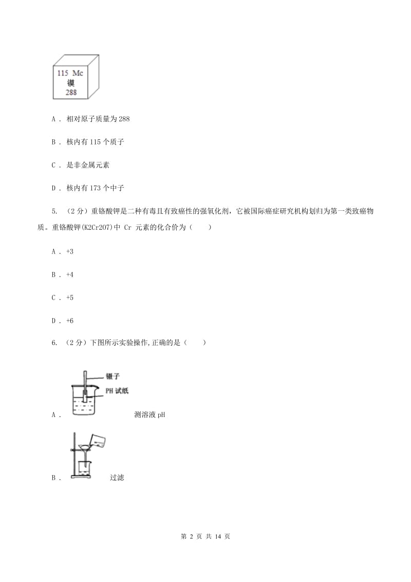 人教版2020年中考化学模拟考试试卷（十）B卷.doc_第2页