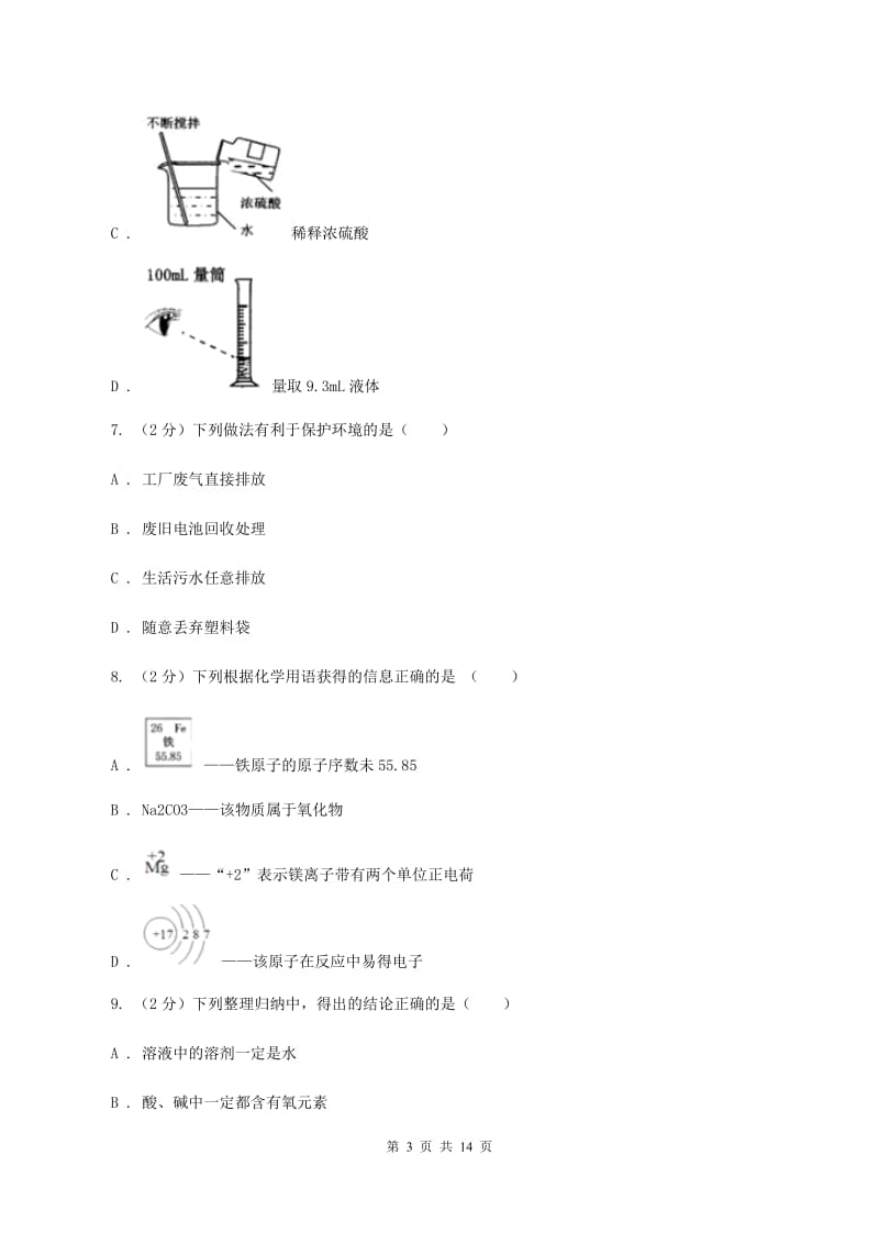 人教版2020年中考化学模拟考试试卷（十）B卷.doc_第3页