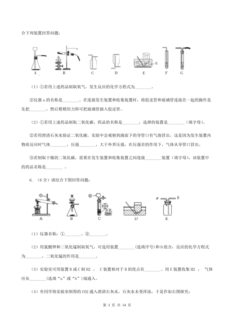 2019年初中化学人教版九年级上学期 第六单元 课题3 二氧化碳和一氧化碳C卷.doc_第3页