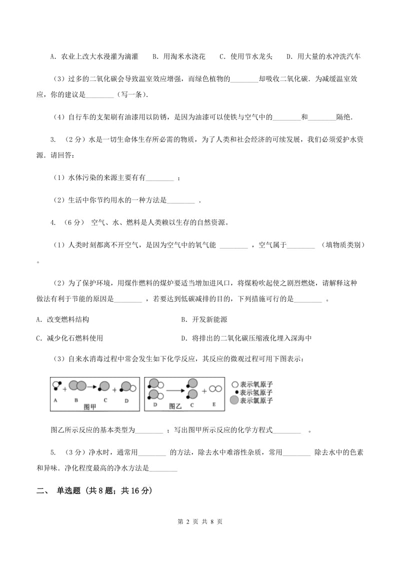 2019年粤教版化学九上4.1《我们的水资源》同步练习（I）卷.doc_第2页