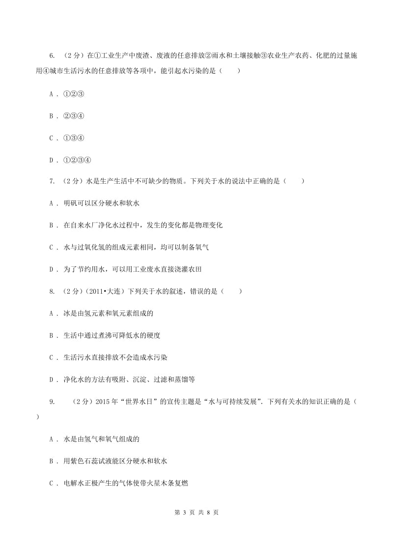 2019年粤教版化学九上4.1《我们的水资源》同步练习（I）卷.doc_第3页