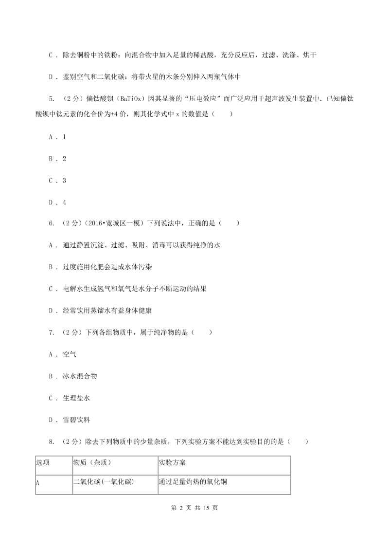 沪教版九年级上学期期末化学模拟试卷（3）A卷.doc_第2页