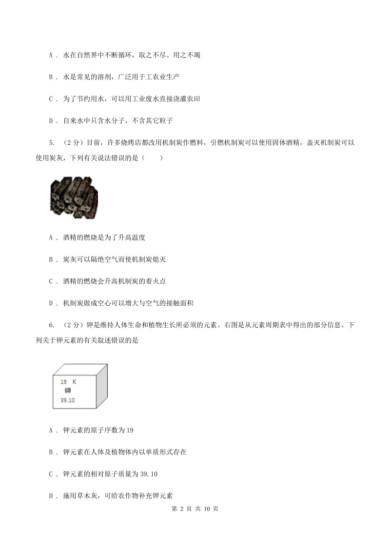 粤教版2019-2020学年九年级下学期化学开学学情调研考试试卷（II ）卷.doc_第2页