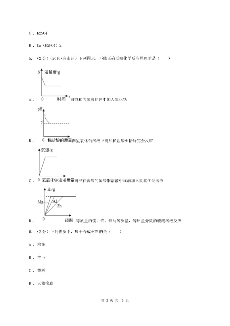 人教版中考化学预测试卷（一）A卷.doc_第2页