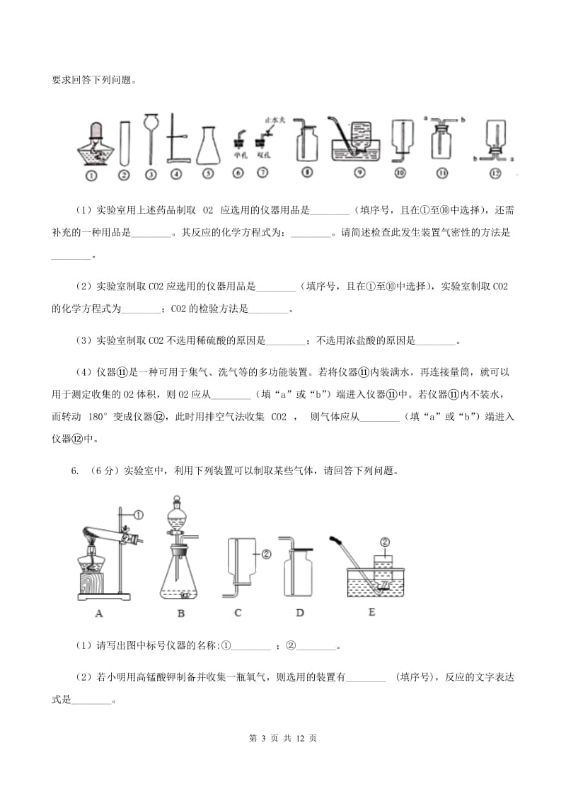 2019年初中化学人教版九年级上学期 第六单元 课题3 二氧化碳和一氧化碳A卷.doc_第3页