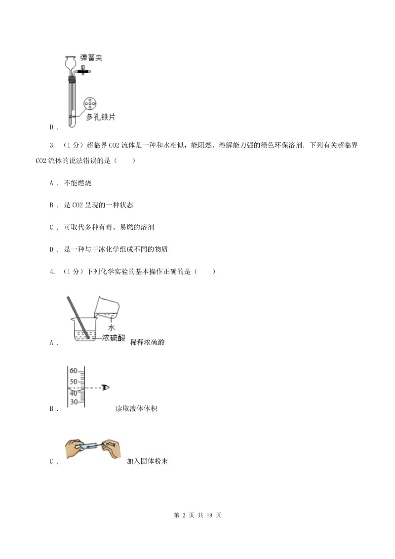 人教版九年级上学期化学期末考试试卷A卷(4).doc_第2页