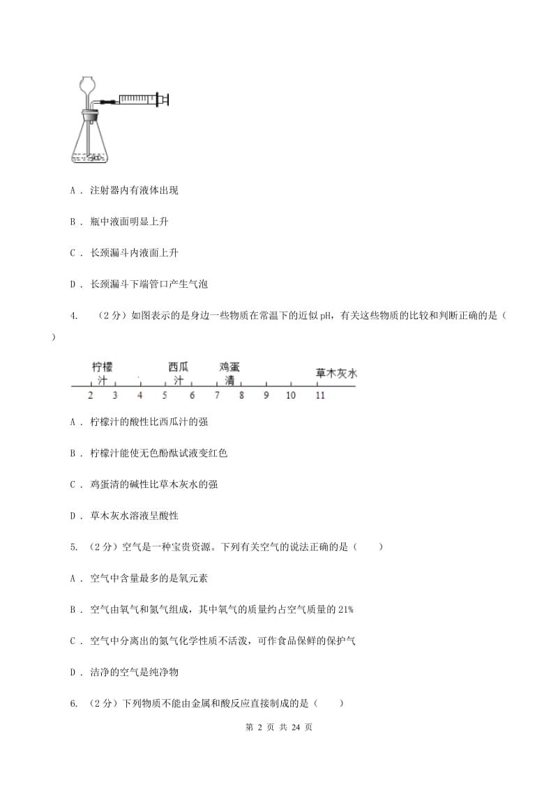 人教版中学2019-2020学年九年级上学期化学第一次月考考试试卷C卷.doc_第2页