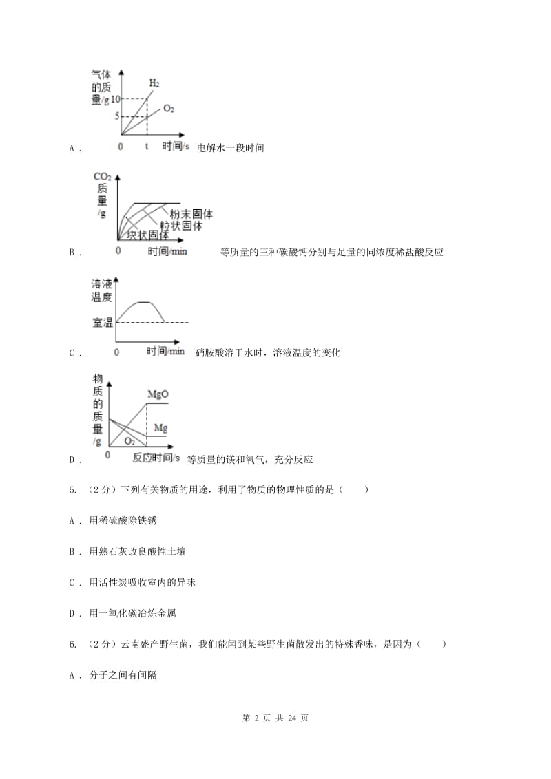 人教版2019-2020学年九年级上学期化学期中考试试卷（I）卷(16).doc_第2页