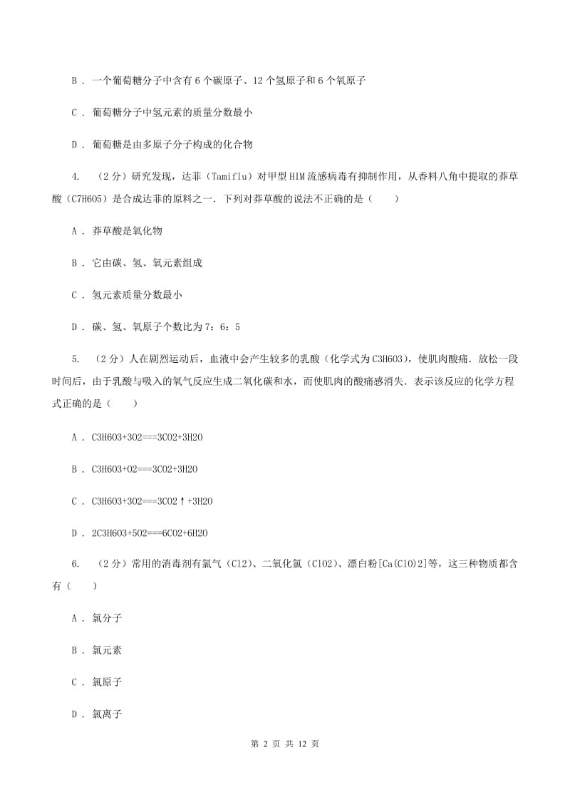 沪教版2019-2020学年中考一模化学考试试卷 A卷.doc_第2页