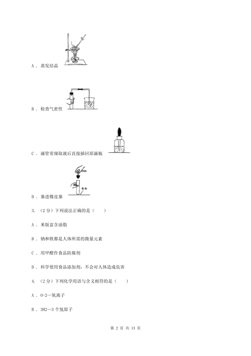 人教版2019-2020学年中考化学一模考试试卷 C卷.doc_第2页