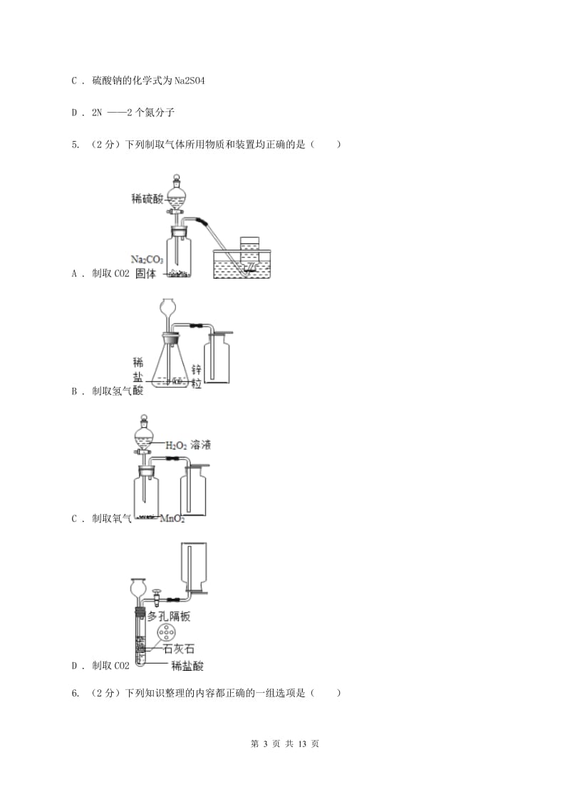 人教版2019-2020学年中考化学一模考试试卷 C卷.doc_第3页