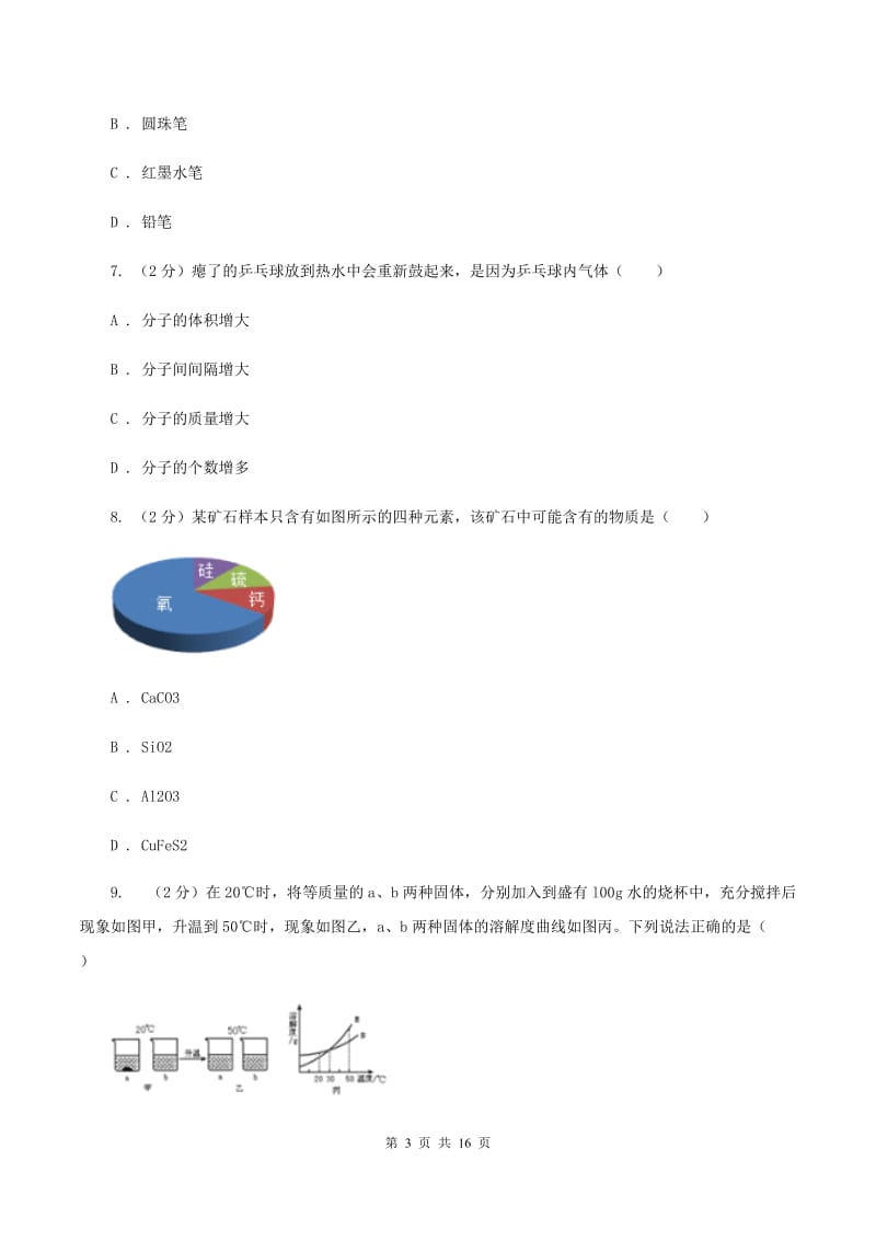 2019-2020学年九年级下学期化学3月阶段考试试卷（II ）卷.doc_第3页