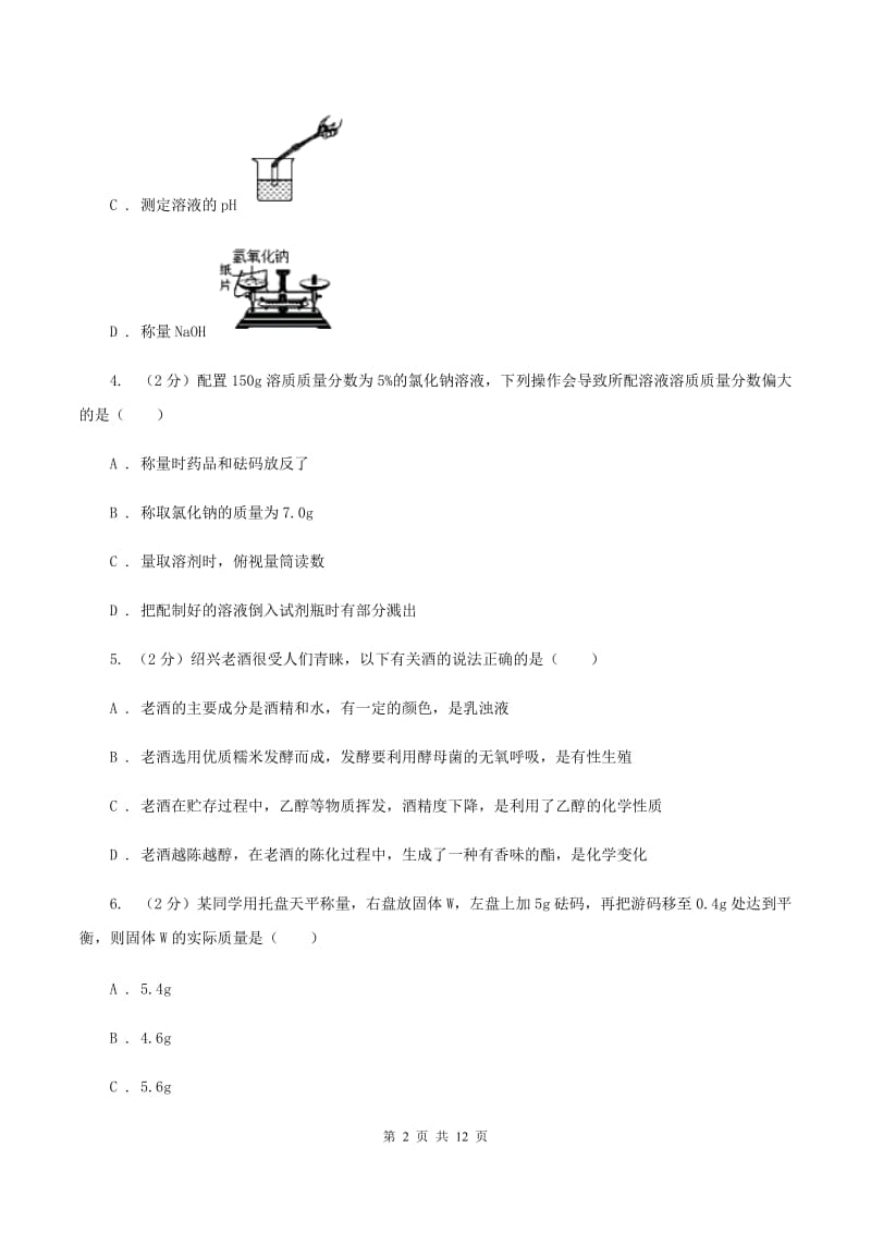 湘教版八年级上学期期中化学试卷D卷.doc_第2页