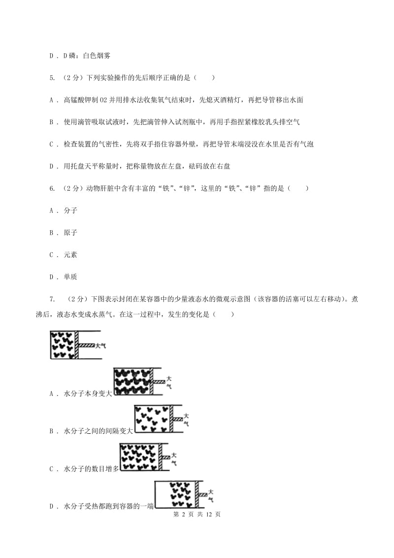 课标版2019-2020学年九年级上学期化学期中考试试卷C卷.doc_第2页