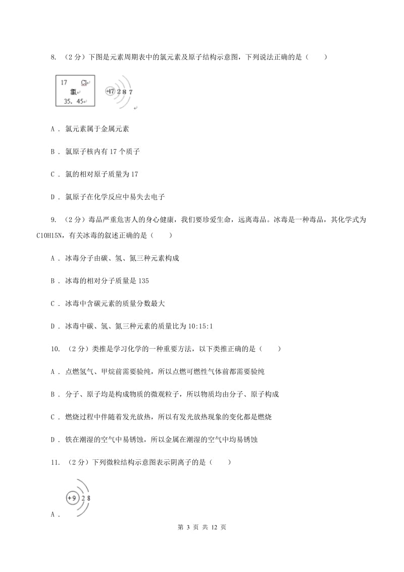 课标版2019-2020学年九年级上学期化学期中考试试卷C卷.doc_第3页