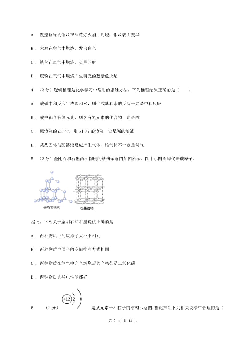 粤教版2019-2020学年中考化学一模考试试卷A卷 .doc_第2页