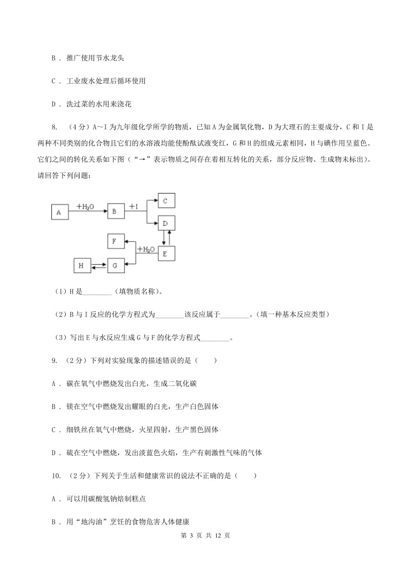 粤教版2中中考化学热点试卷 B卷.doc_第3页