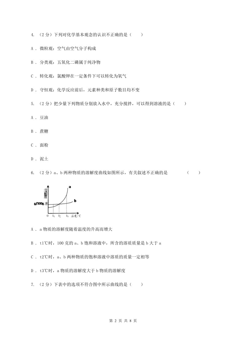 人教版2019-2020学年九年级化学五校联考三模考试试卷（I）卷.doc_第2页