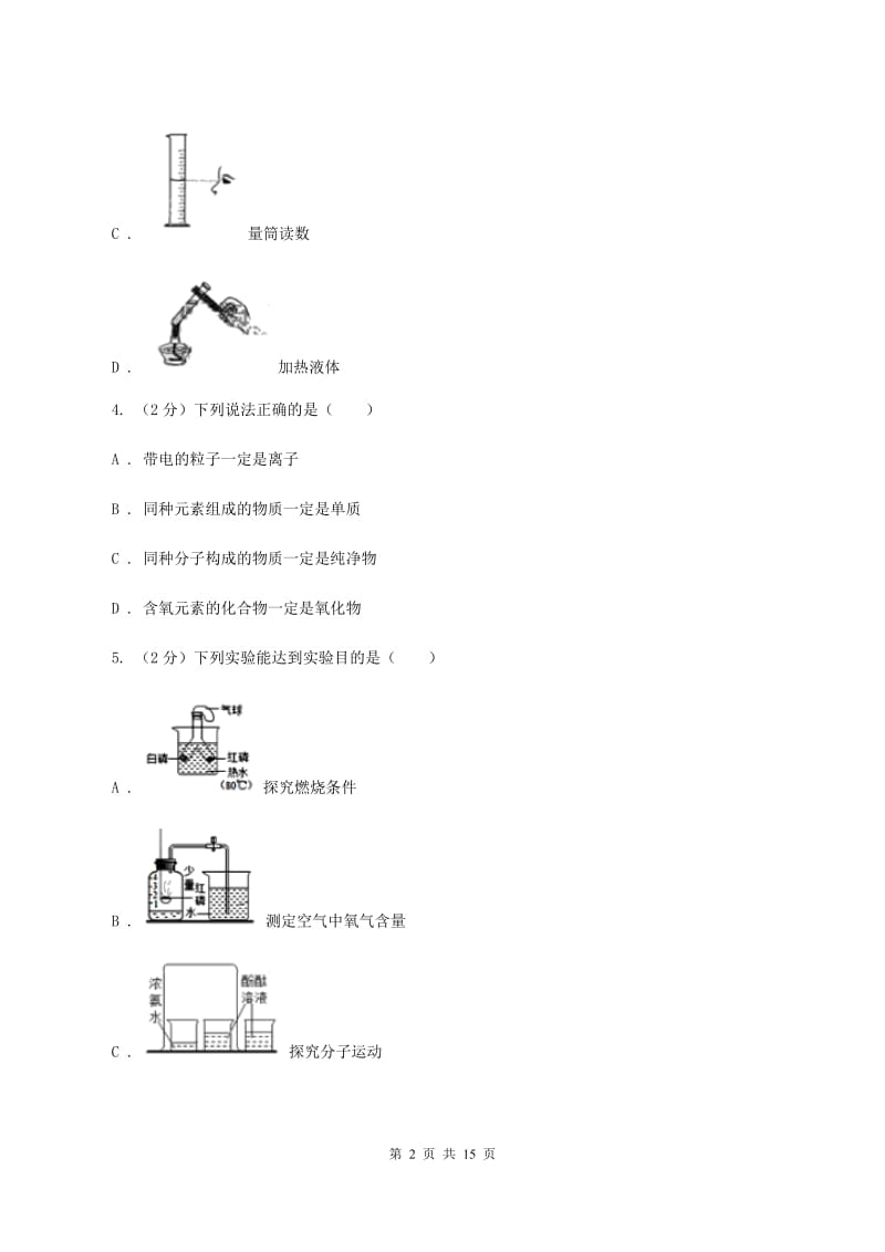 沪教版九年级上学期第一次质检化学试卷C卷.doc_第2页