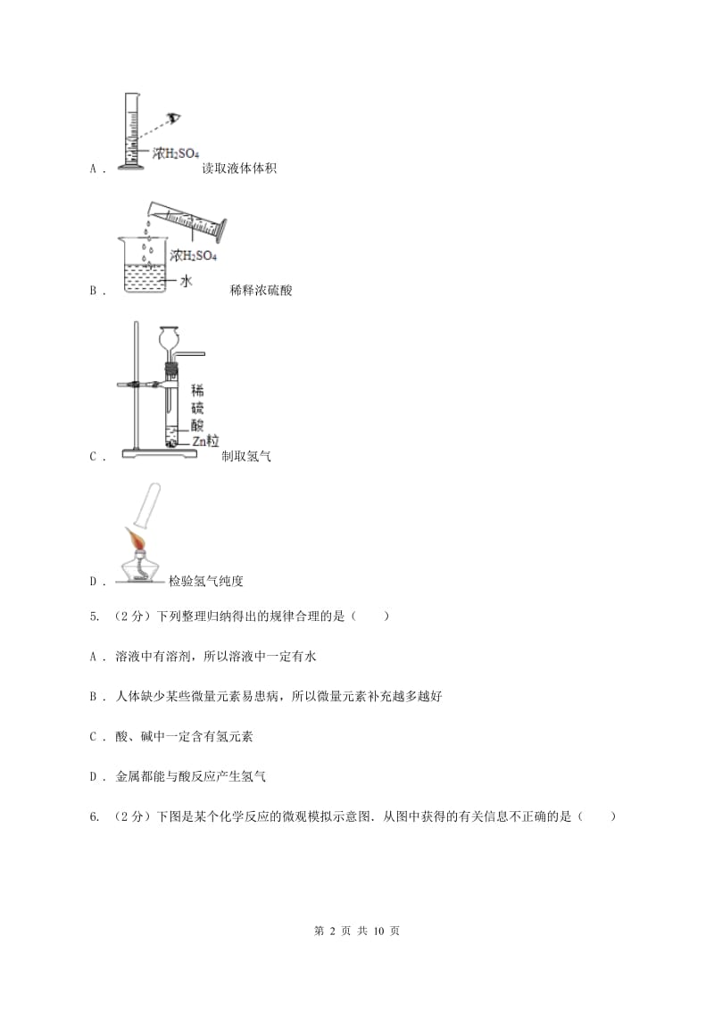 粤教版中考化学二模试卷 B卷.doc_第2页