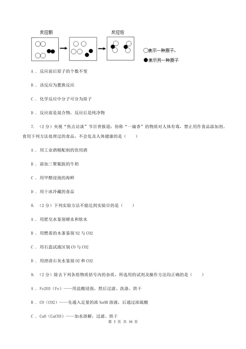 粤教版中考化学二模试卷 B卷.doc_第3页