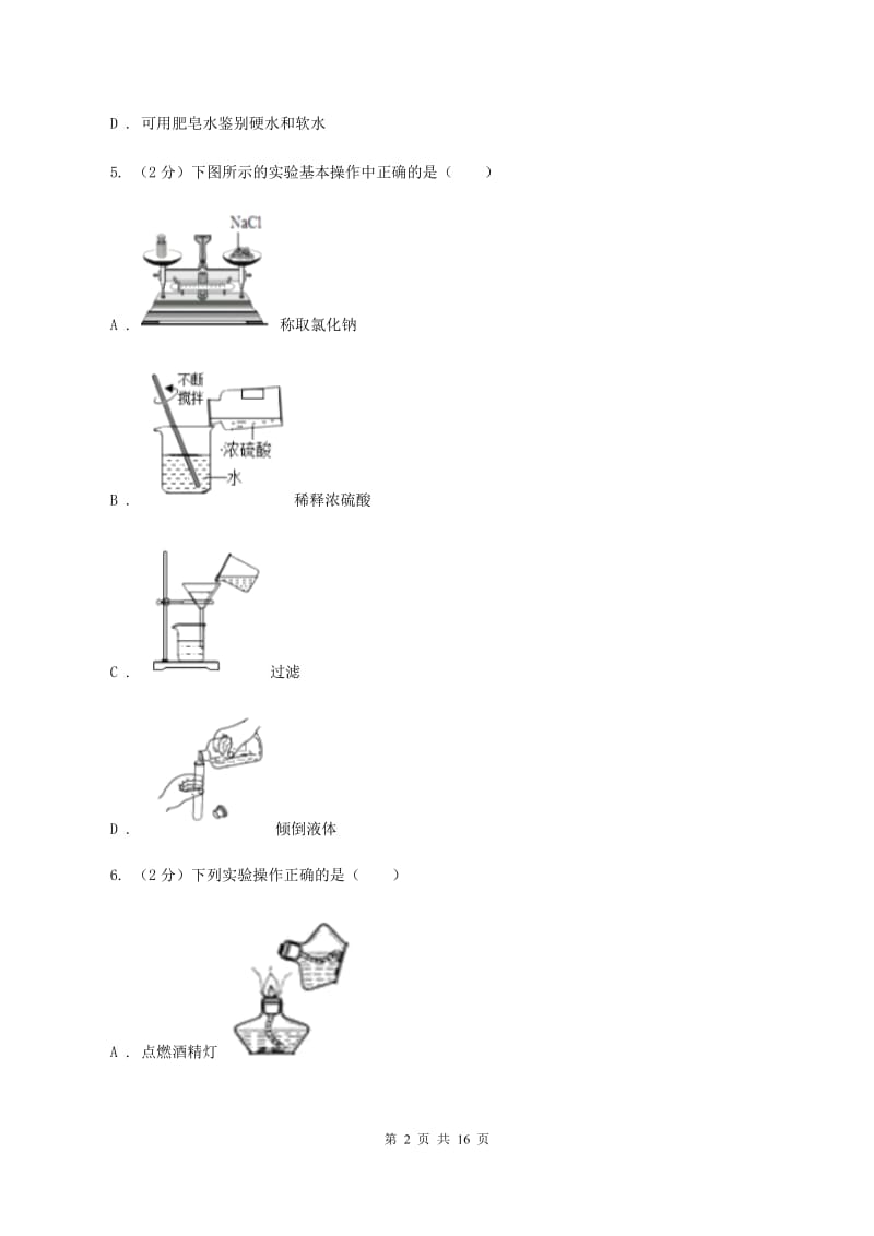 沪教版2019-2020学年中考化学模拟考试试卷（II ）卷.doc_第2页