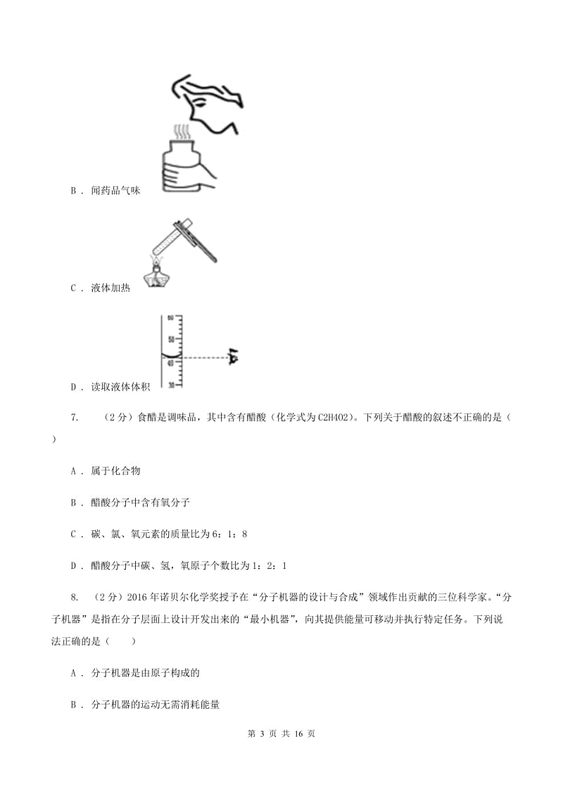 沪教版2019-2020学年中考化学模拟考试试卷（II ）卷.doc_第3页